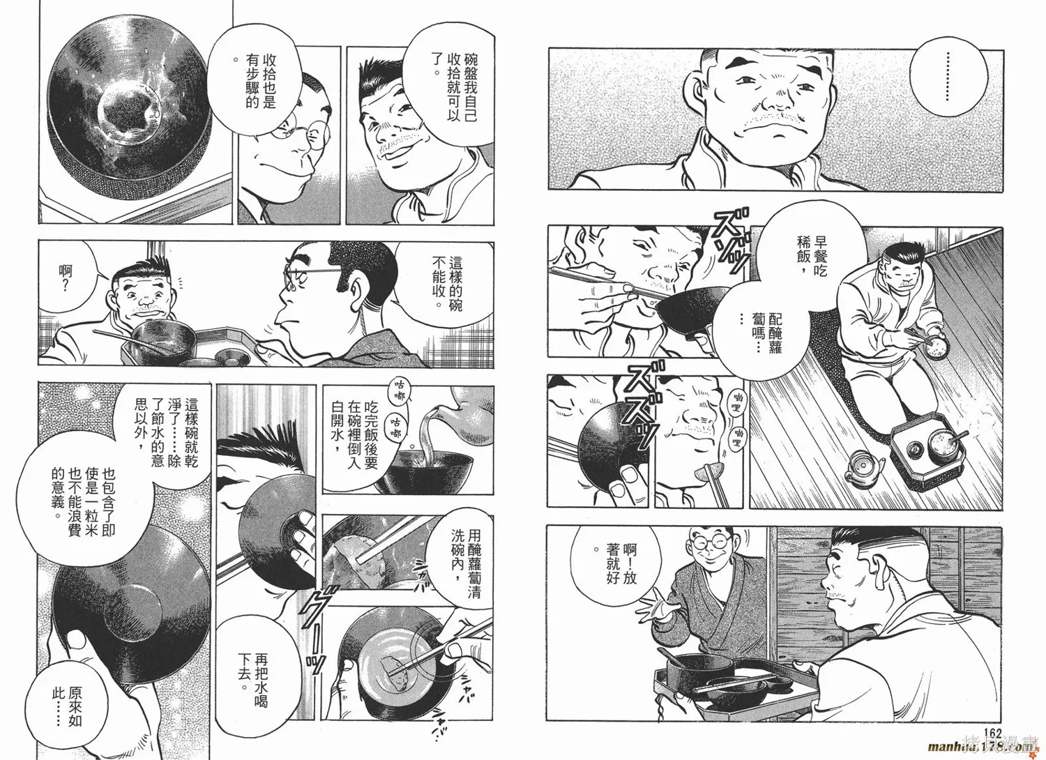 料理複活王,第15卷,第83张