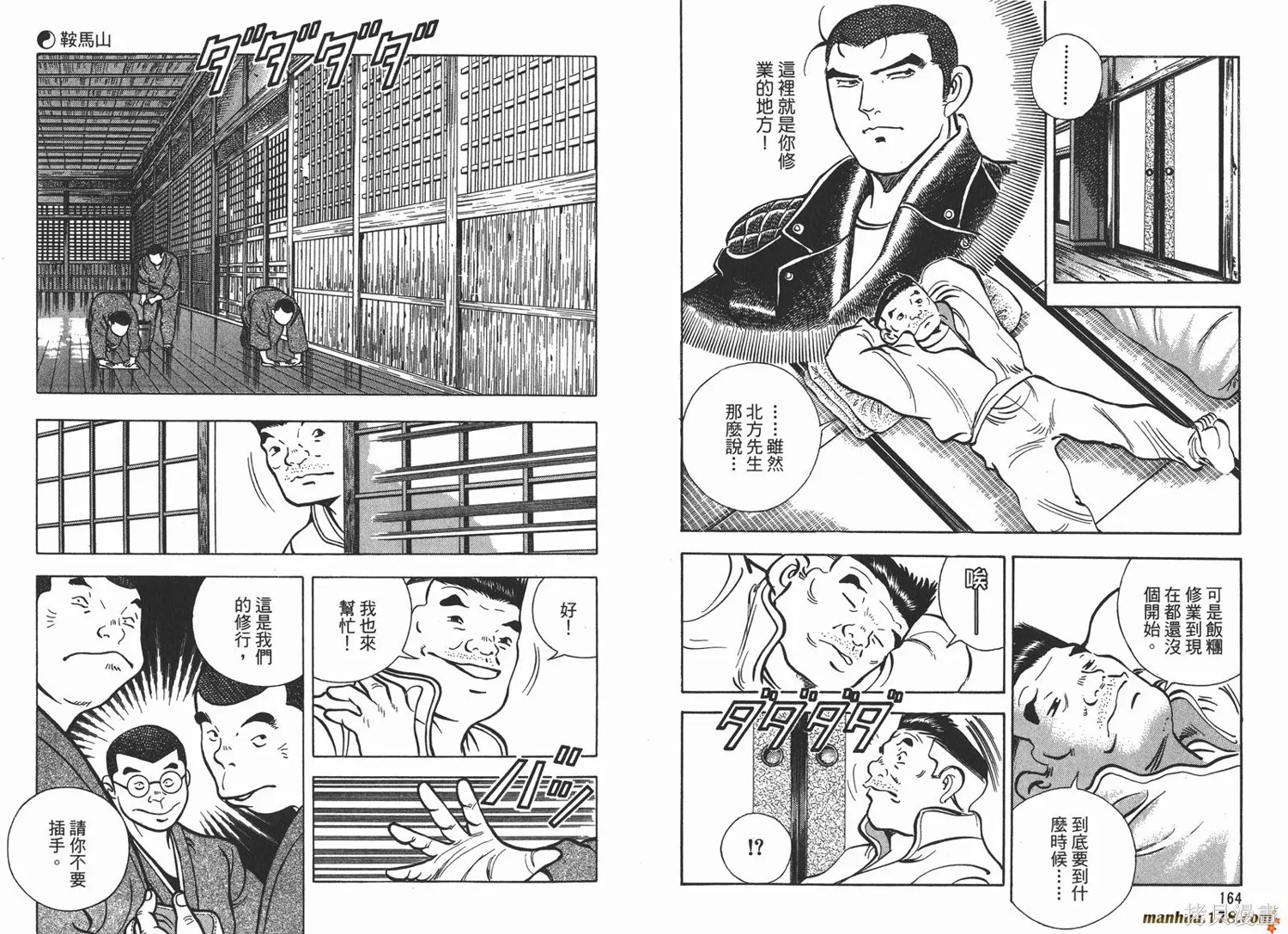 料理複活王,第15卷,第84张