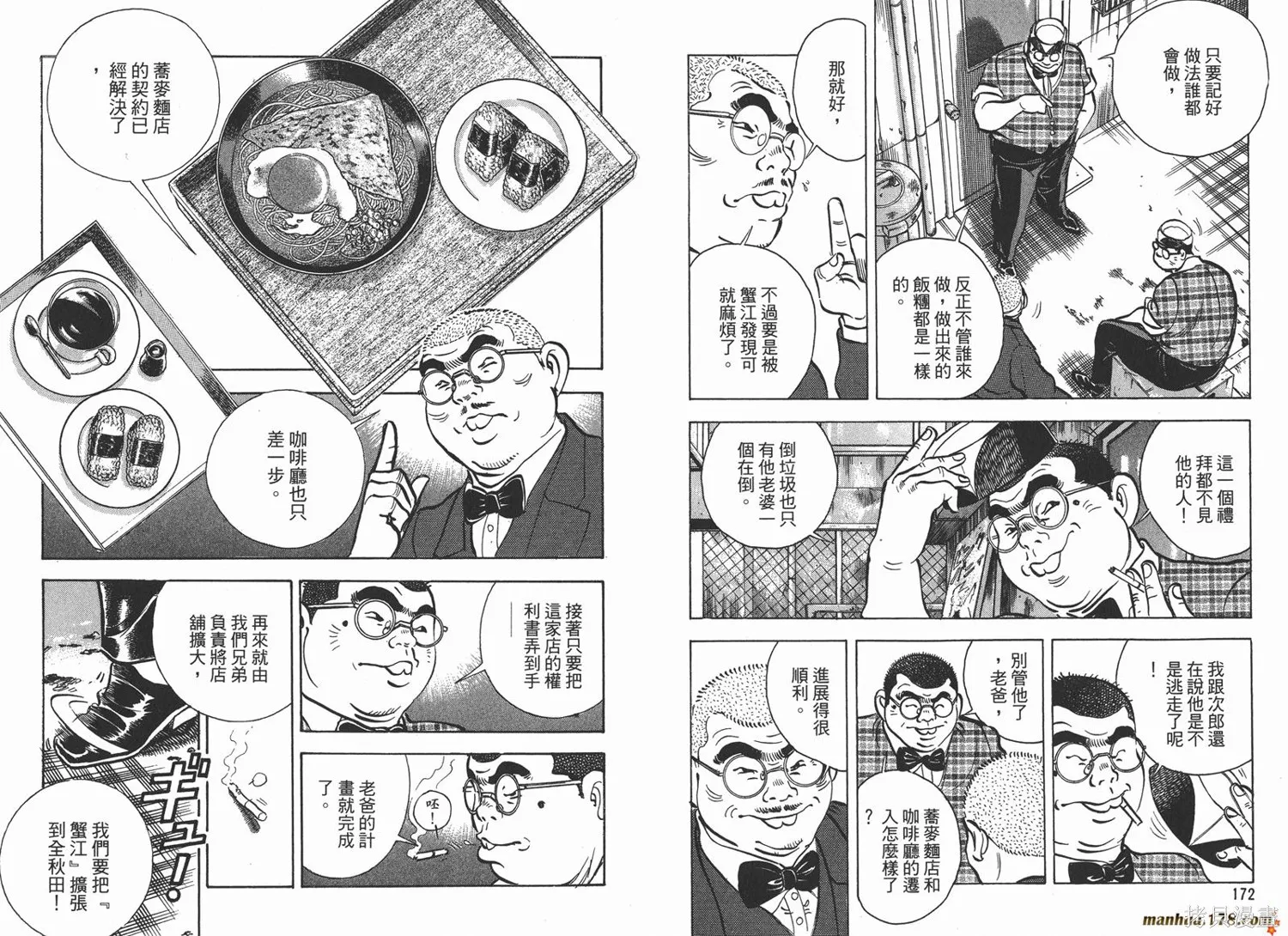 料理複活王,第15卷,第88张