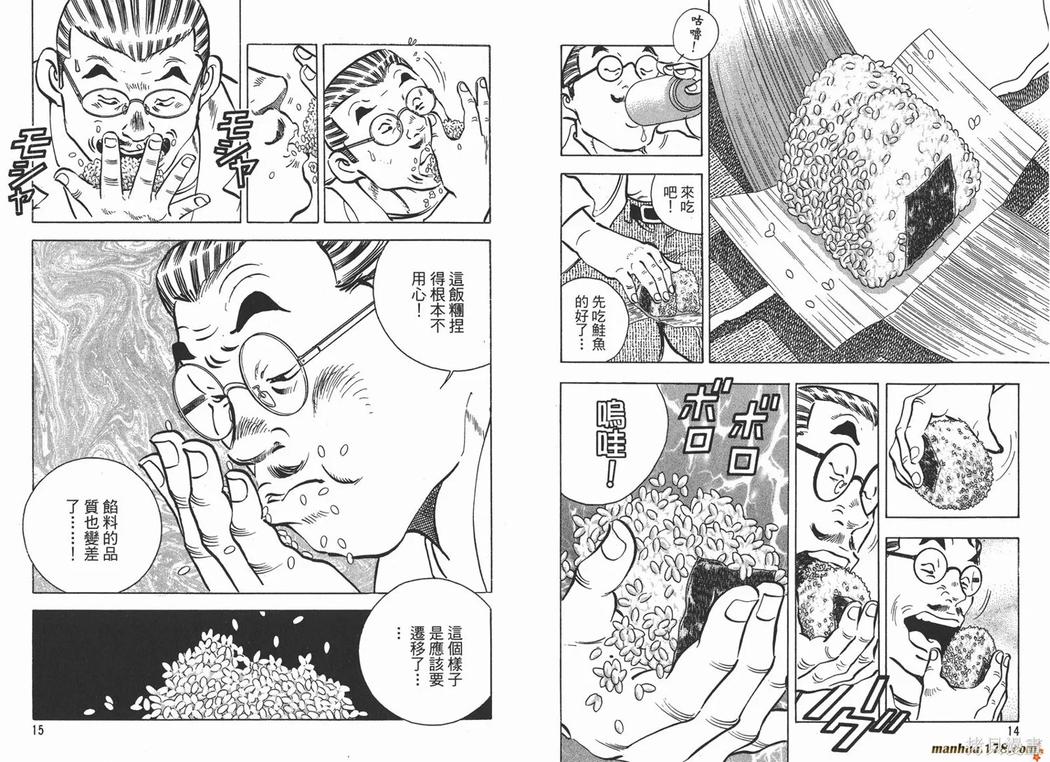 料理複活王,第15卷,第9张