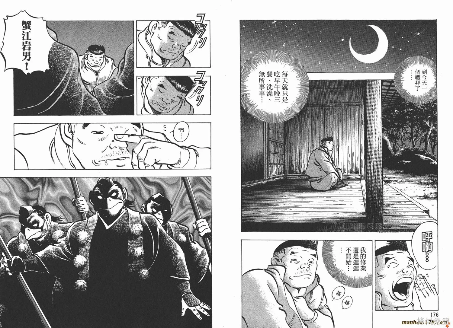 料理複活王,第15卷,第90张