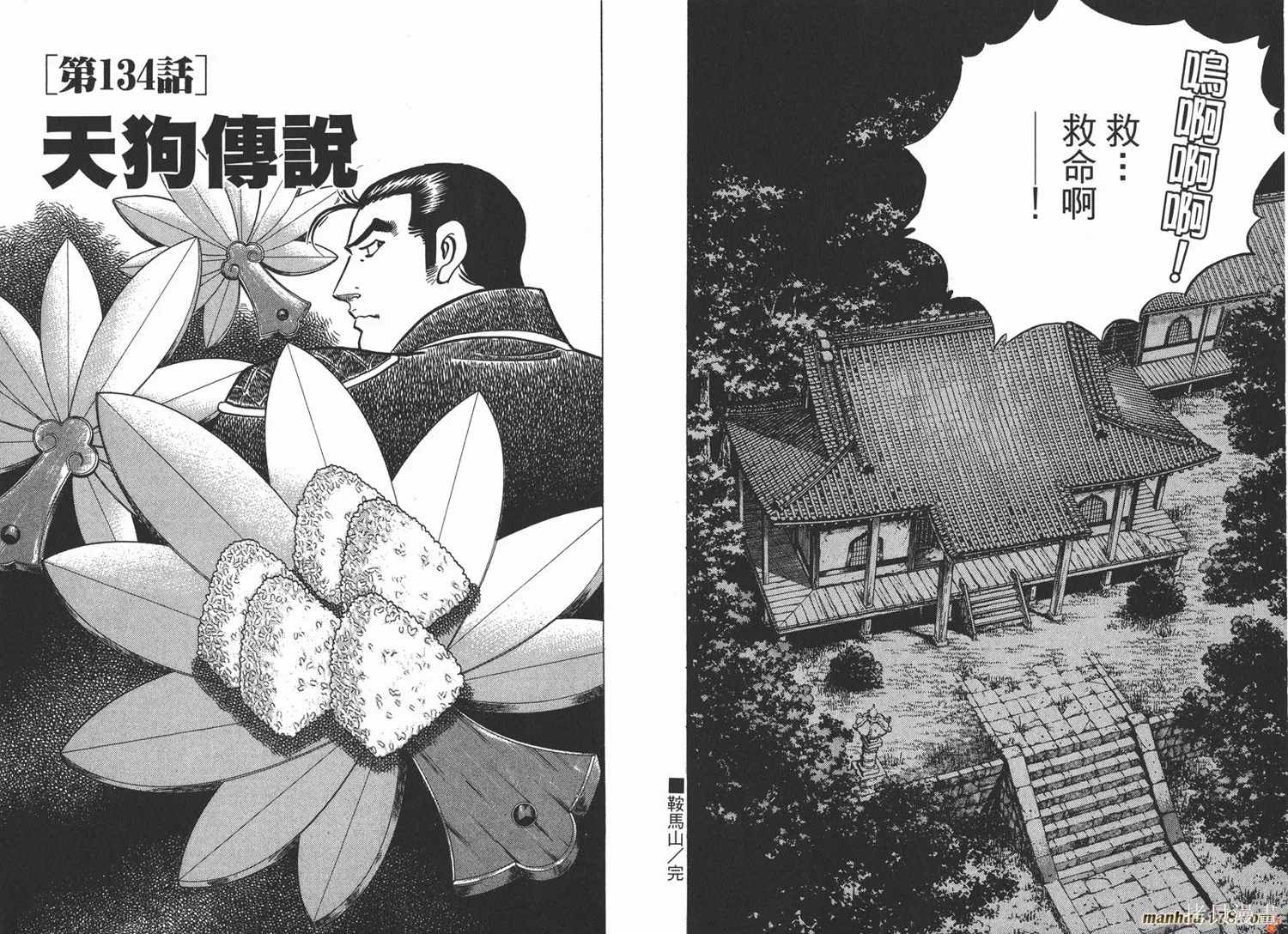 料理複活王,第15卷,第92张