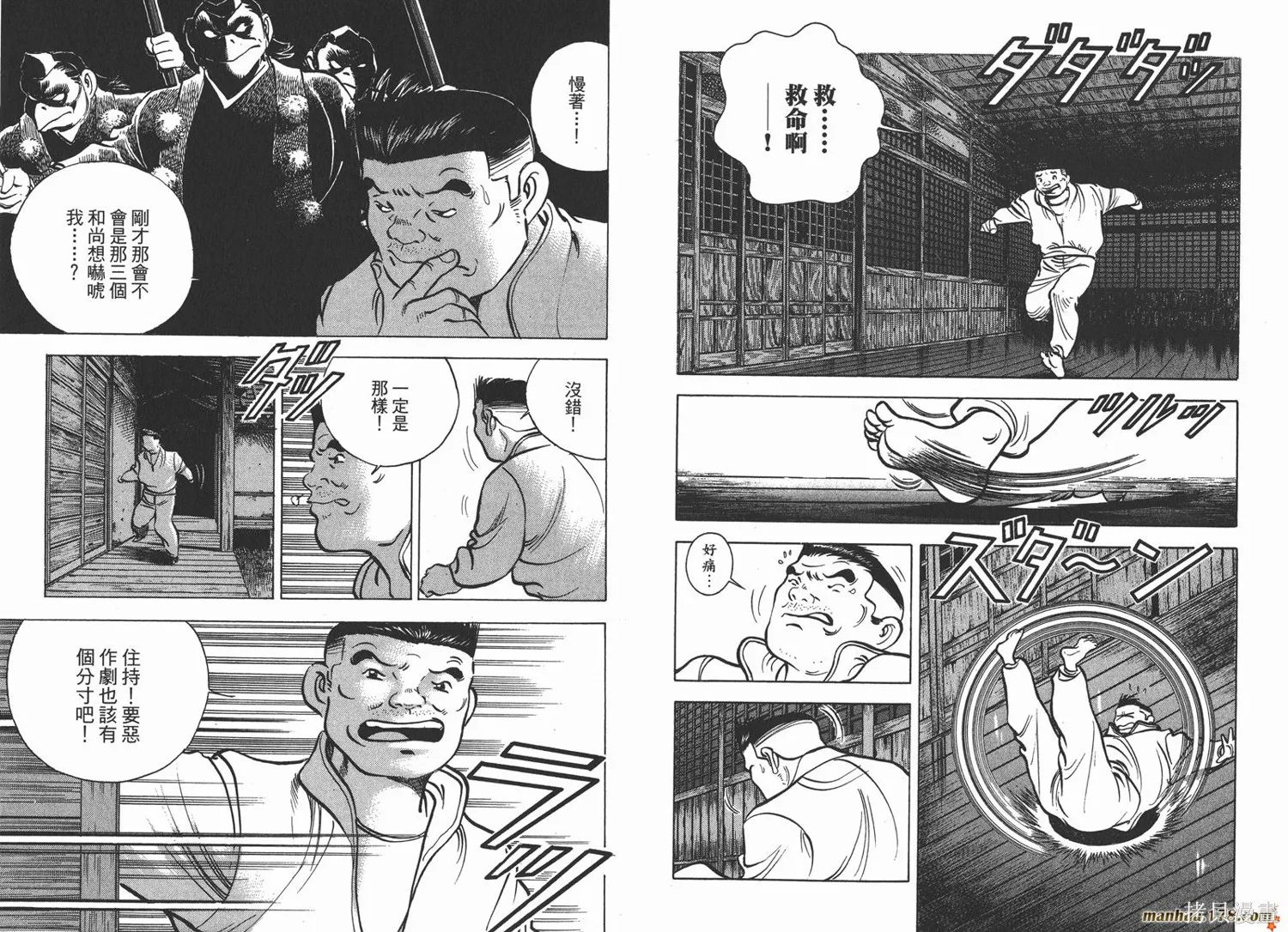 料理複活王,第15卷,第94张