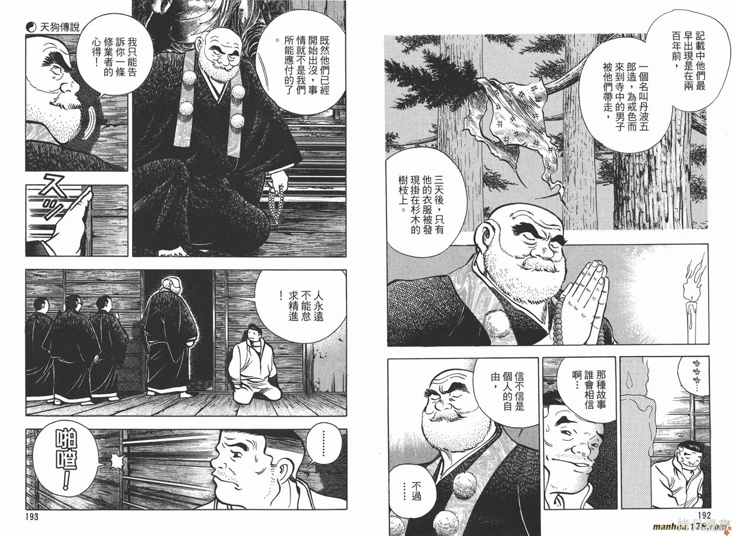 料理複活王,第15卷,第98张