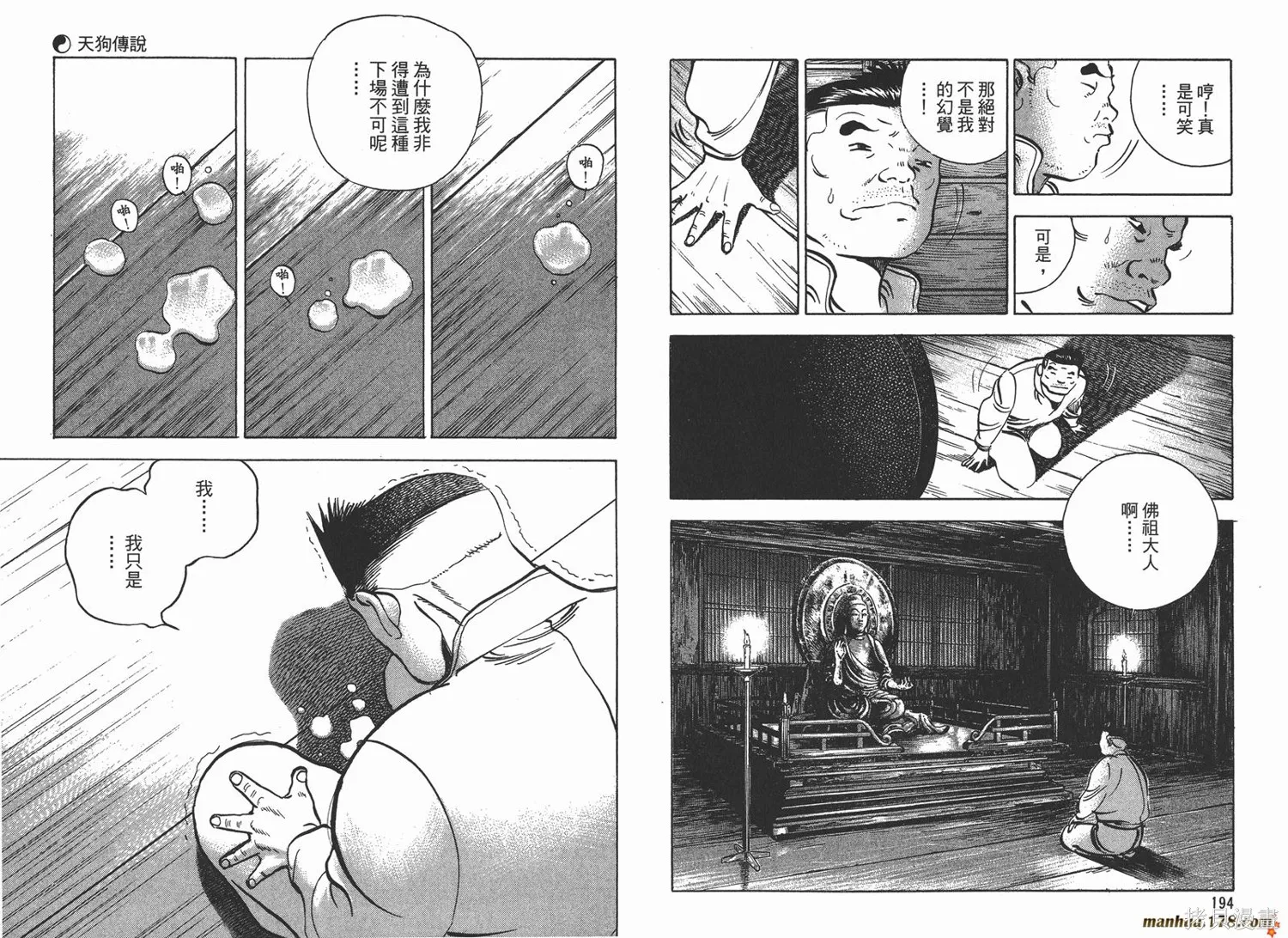 料理複活王,第15卷,第99张
