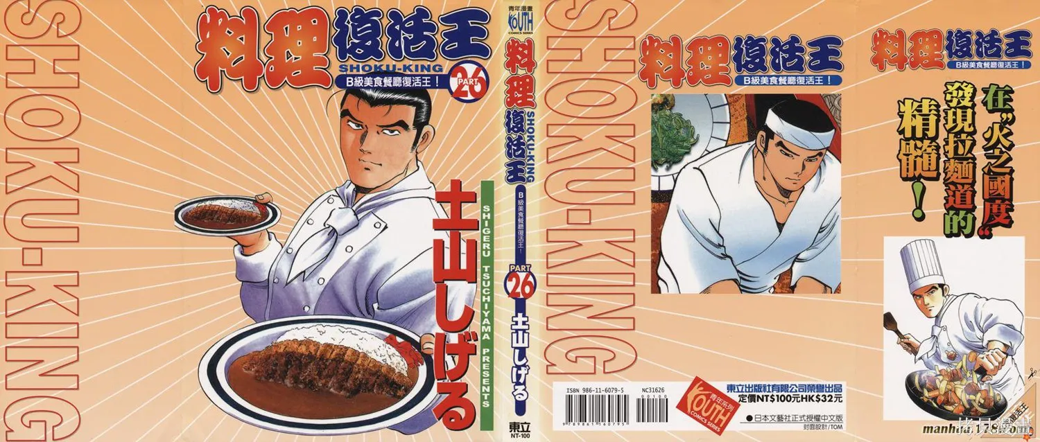 料理複活王,第26卷,第1张