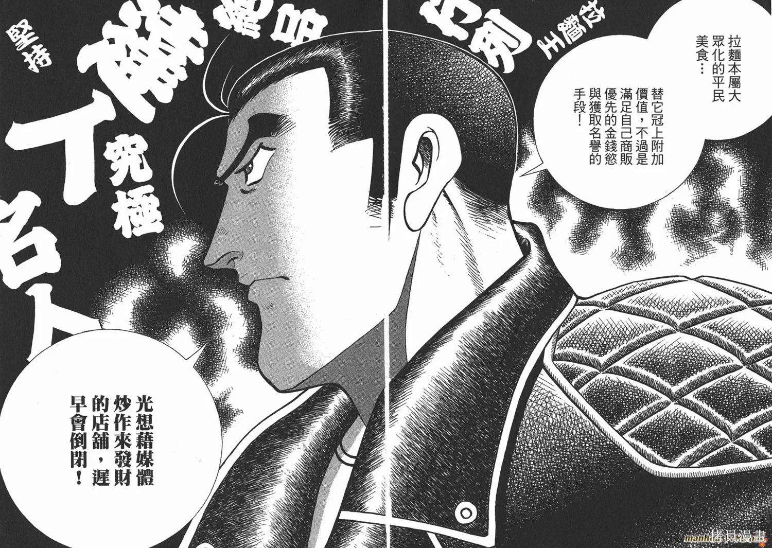 料理複活王,第26卷,第10张