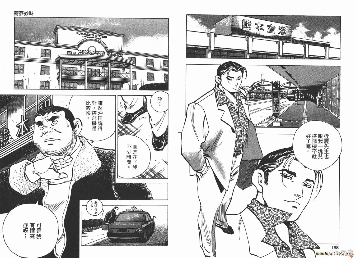 料理複活王,第26卷,第100张