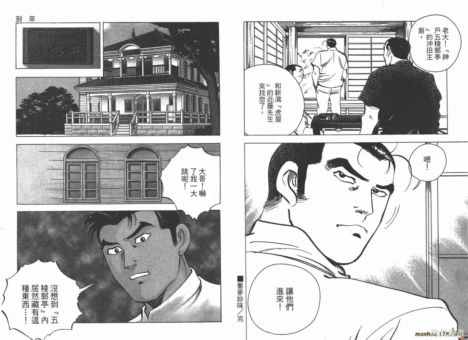 料理複活王,第26卷,第101张