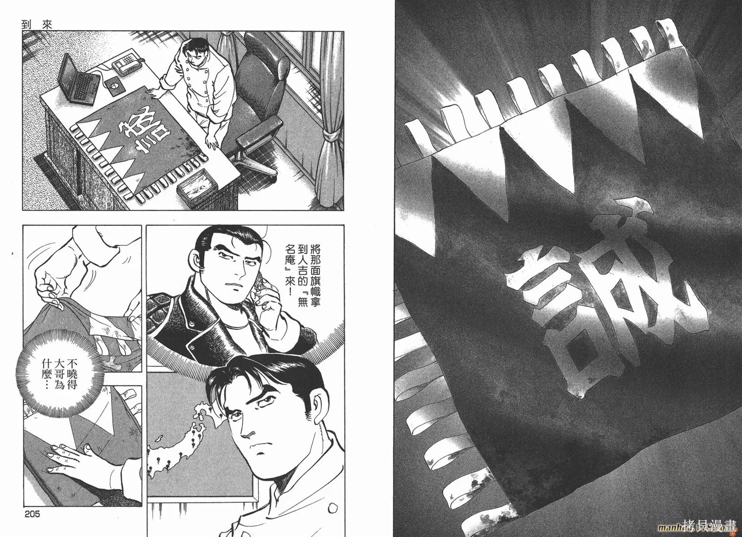 料理複活王,第26卷,第103张