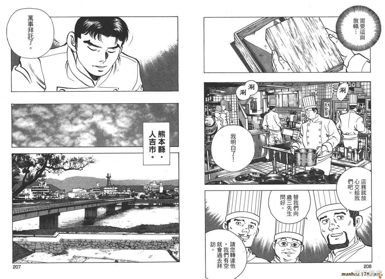 料理複活王,第26卷,第104张