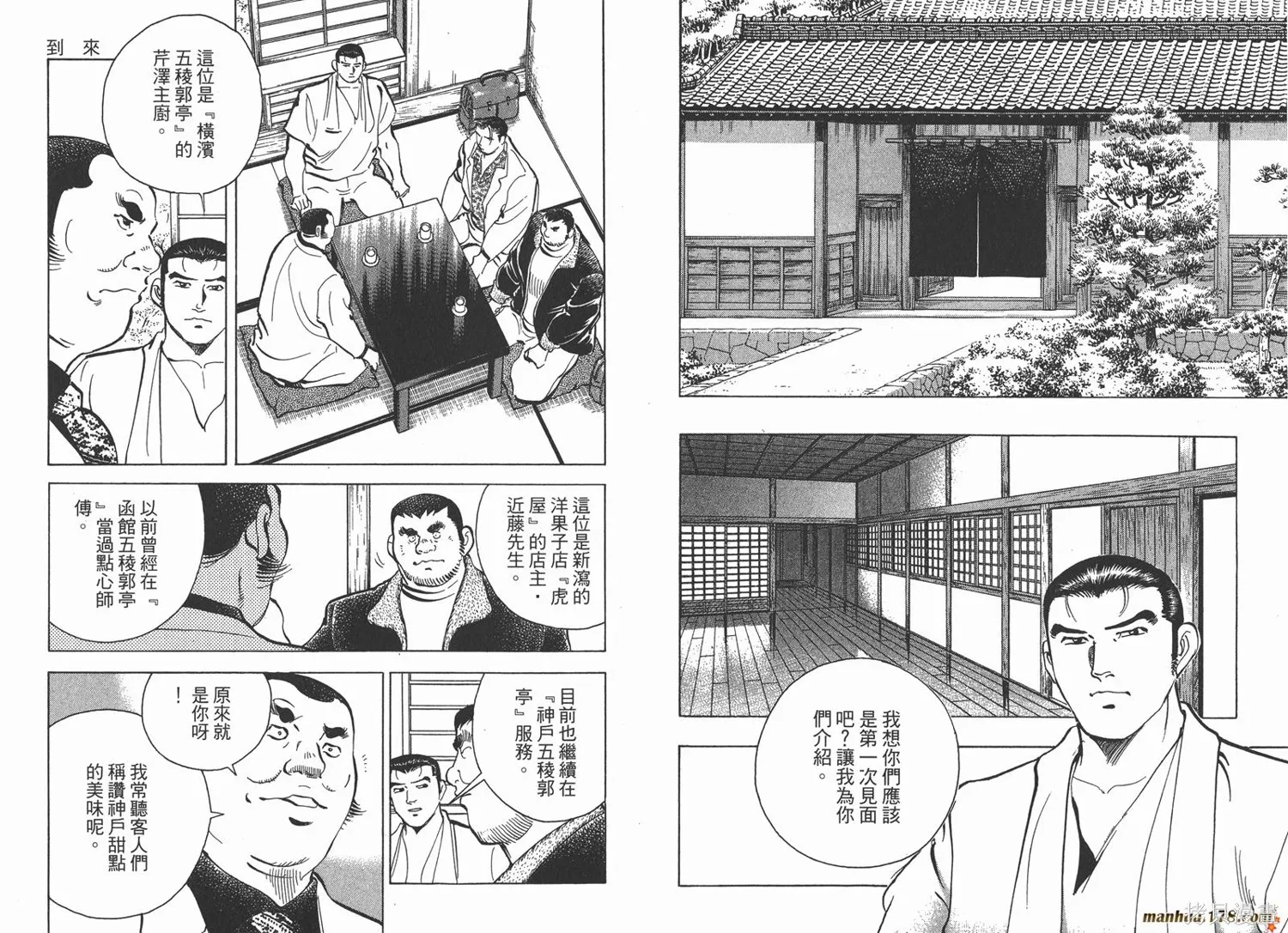 料理複活王,第26卷,第105张
