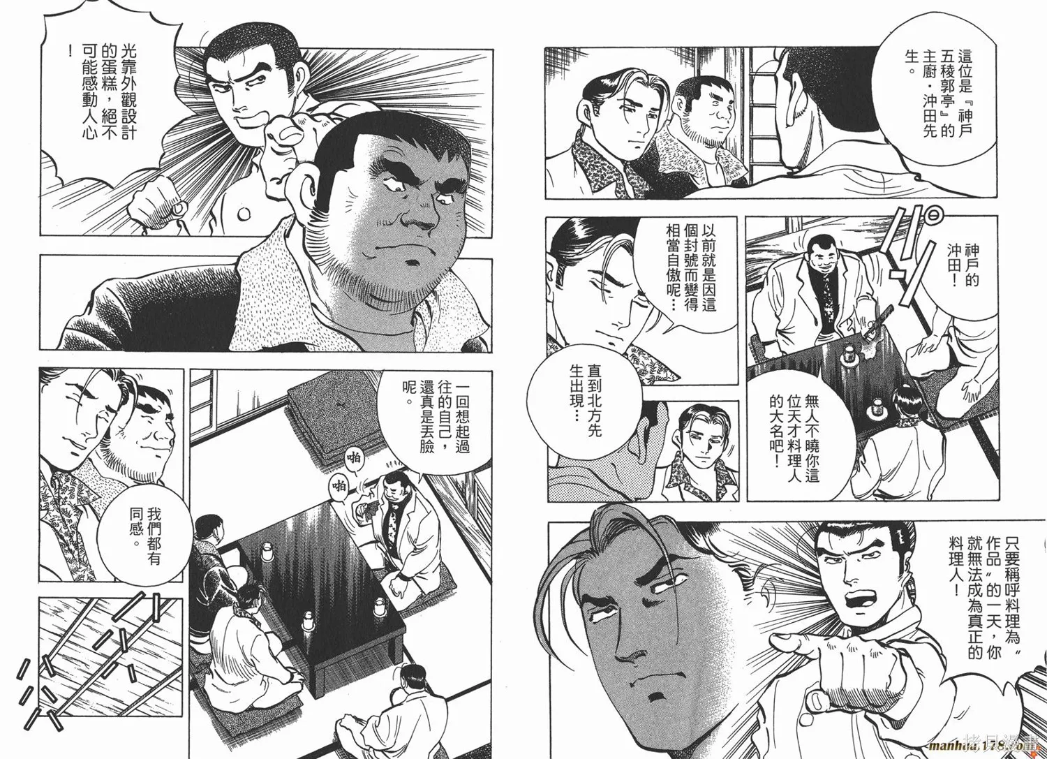 料理複活王,第26卷,第106张