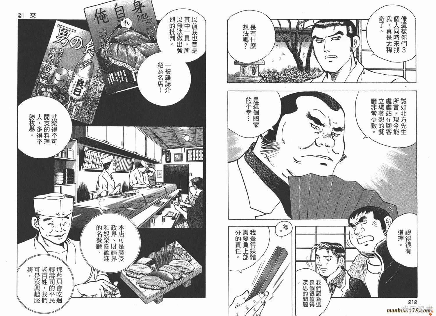 料理複活王,第26卷,第107张