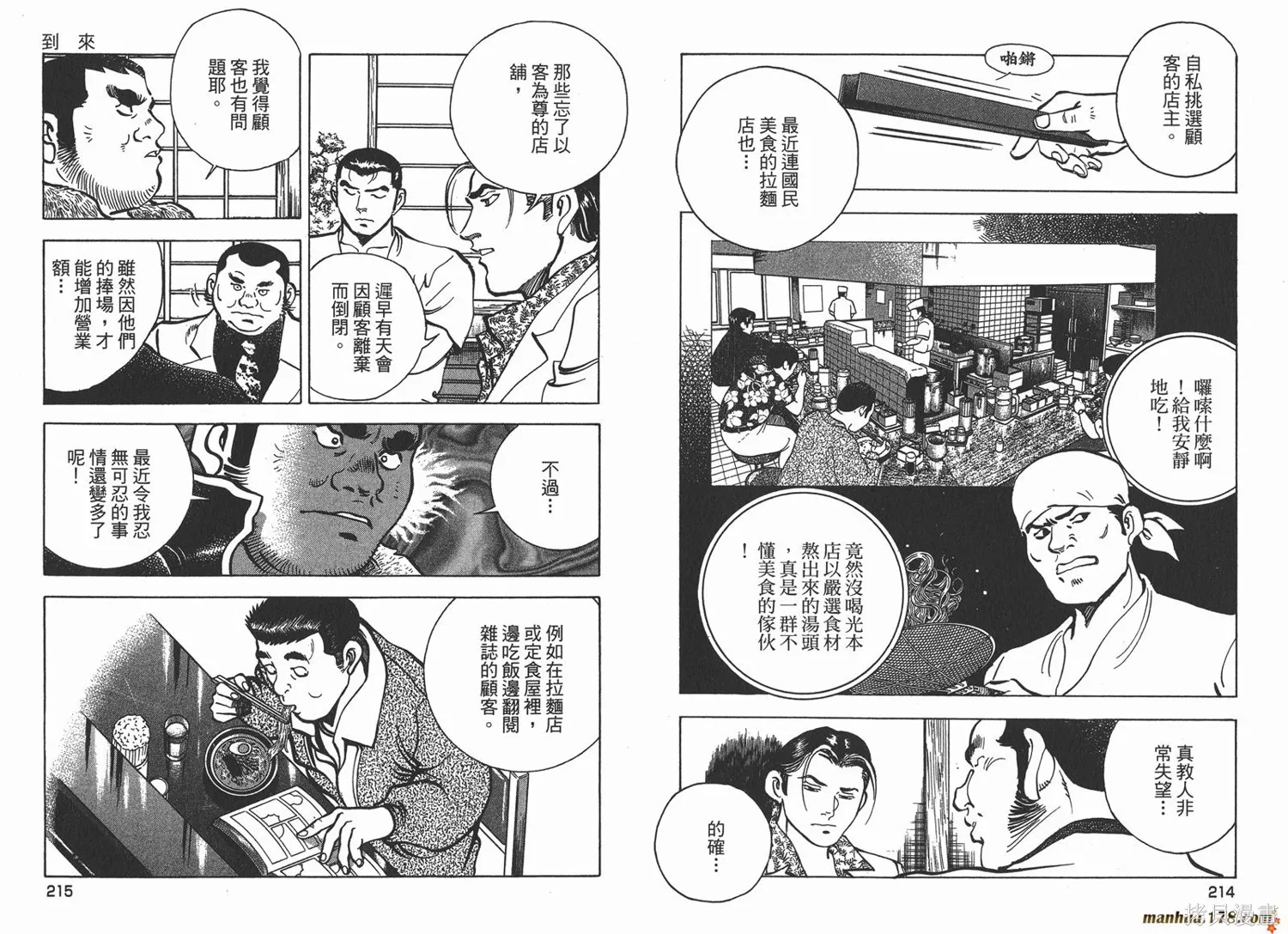 料理複活王,第26卷,第108张