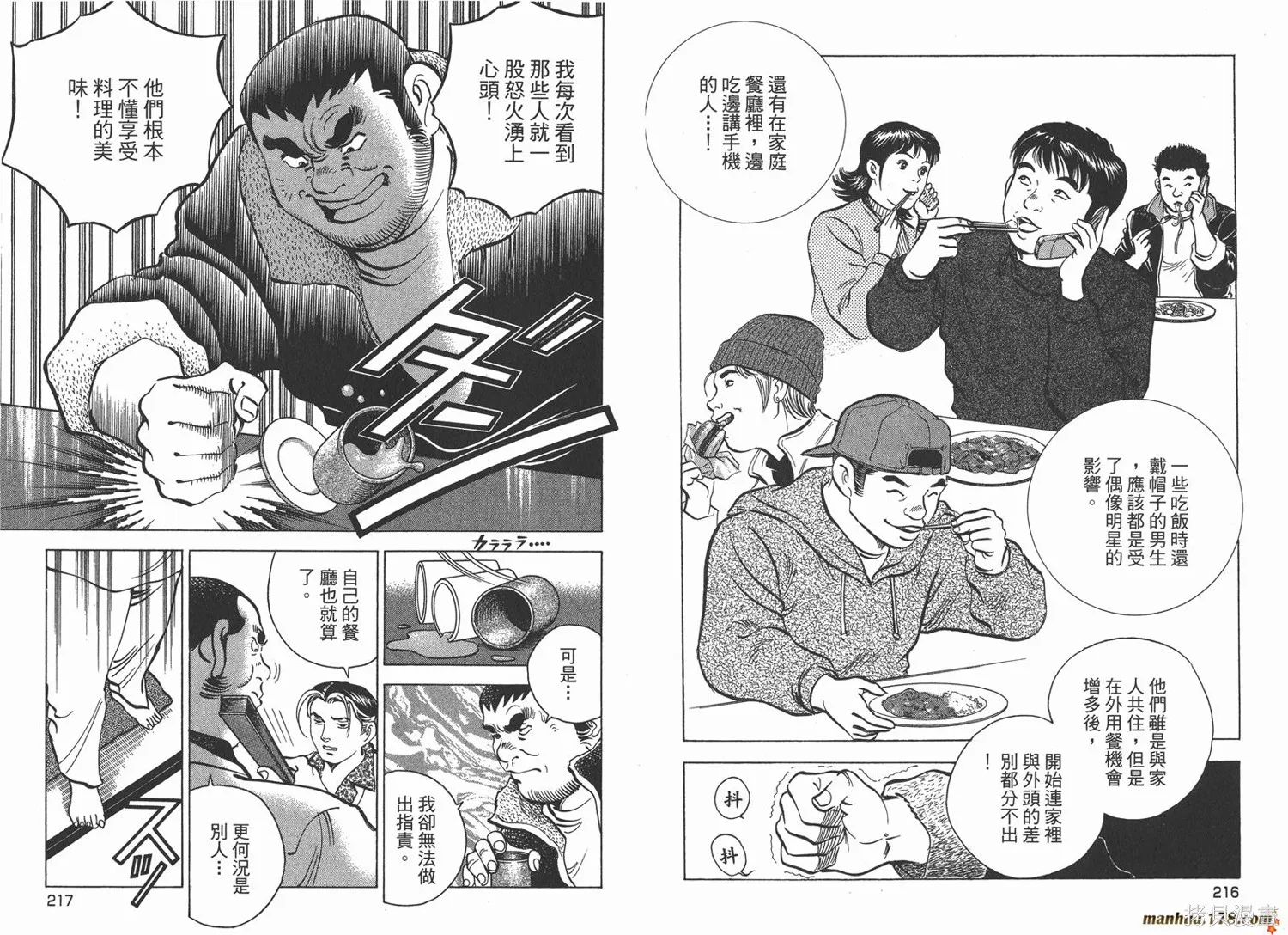 料理複活王,第26卷,第109张
