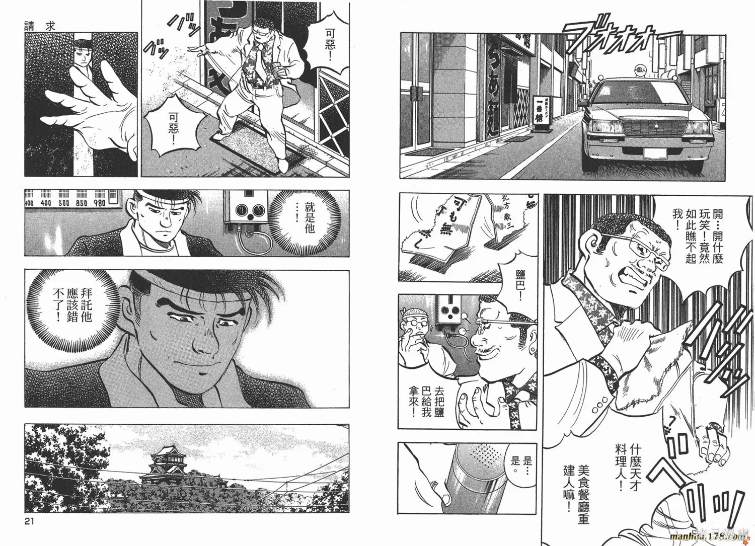 料理複活王,第26卷,第11张