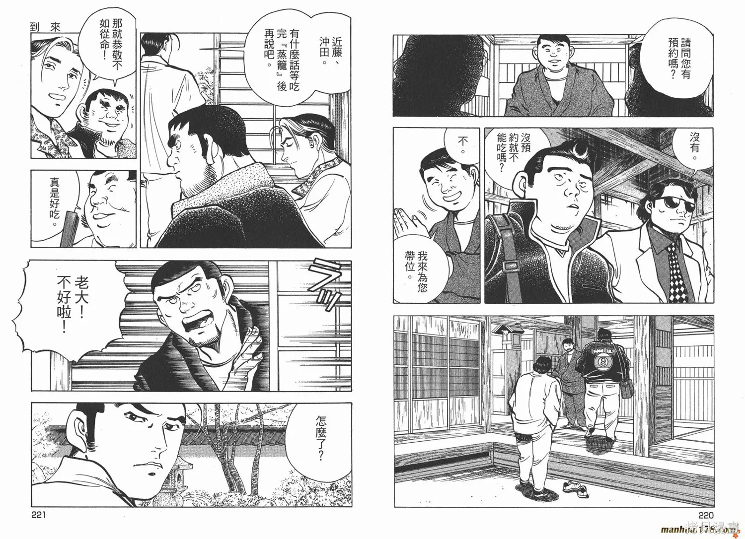 料理複活王,第26卷,第111张