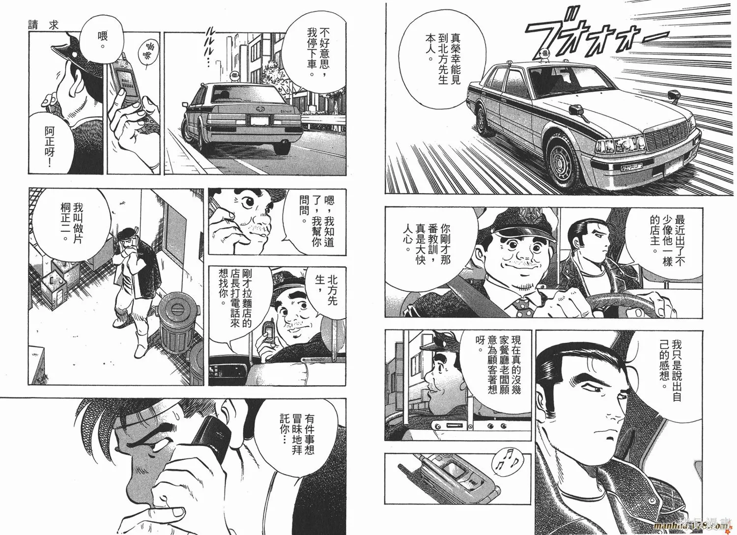 料理複活王,第26卷,第12张