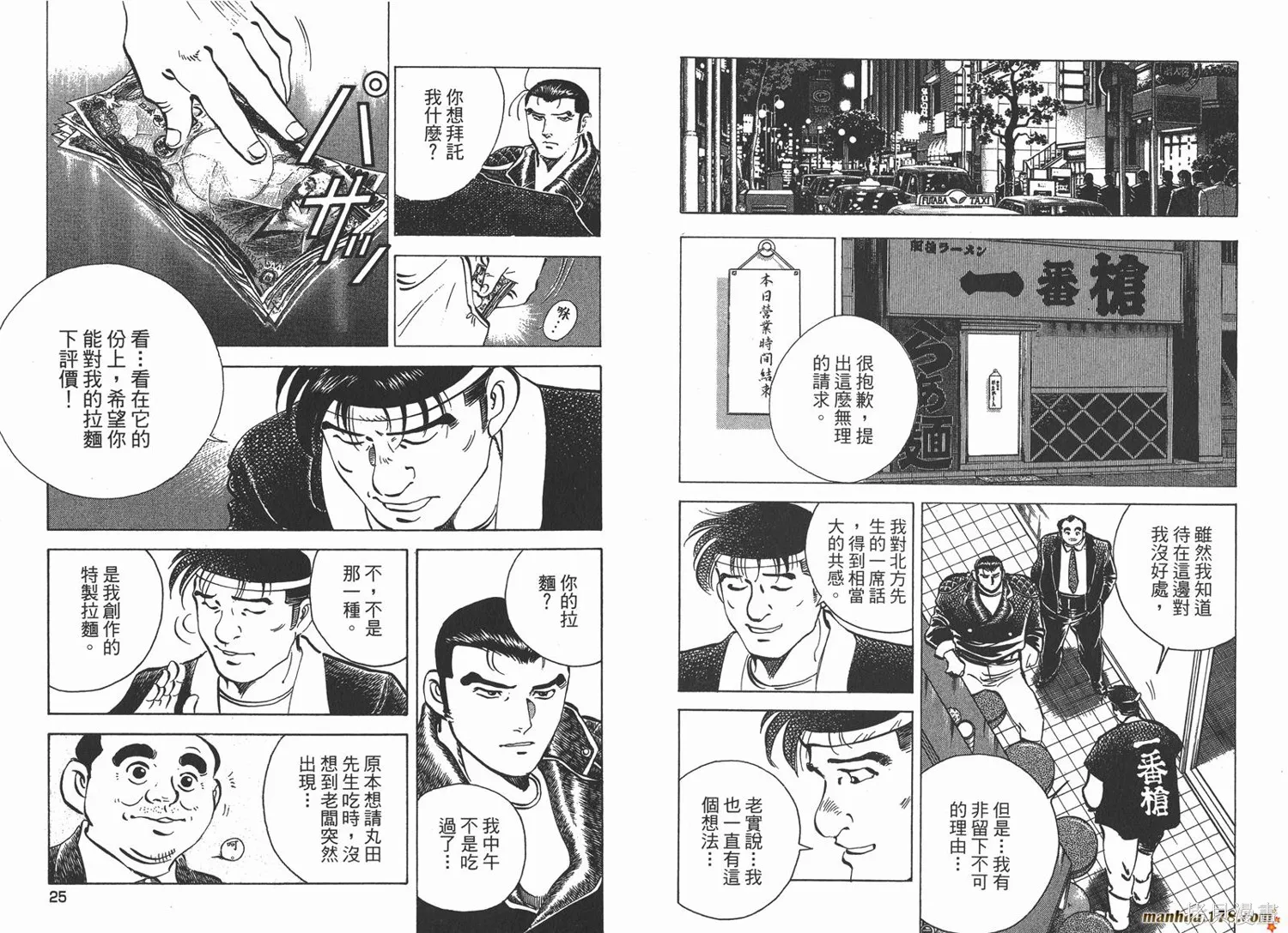 料理複活王,第26卷,第13张