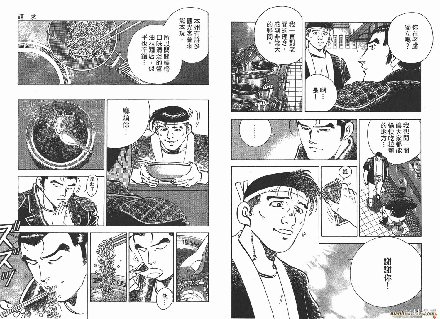 料理複活王,第26卷,第14张