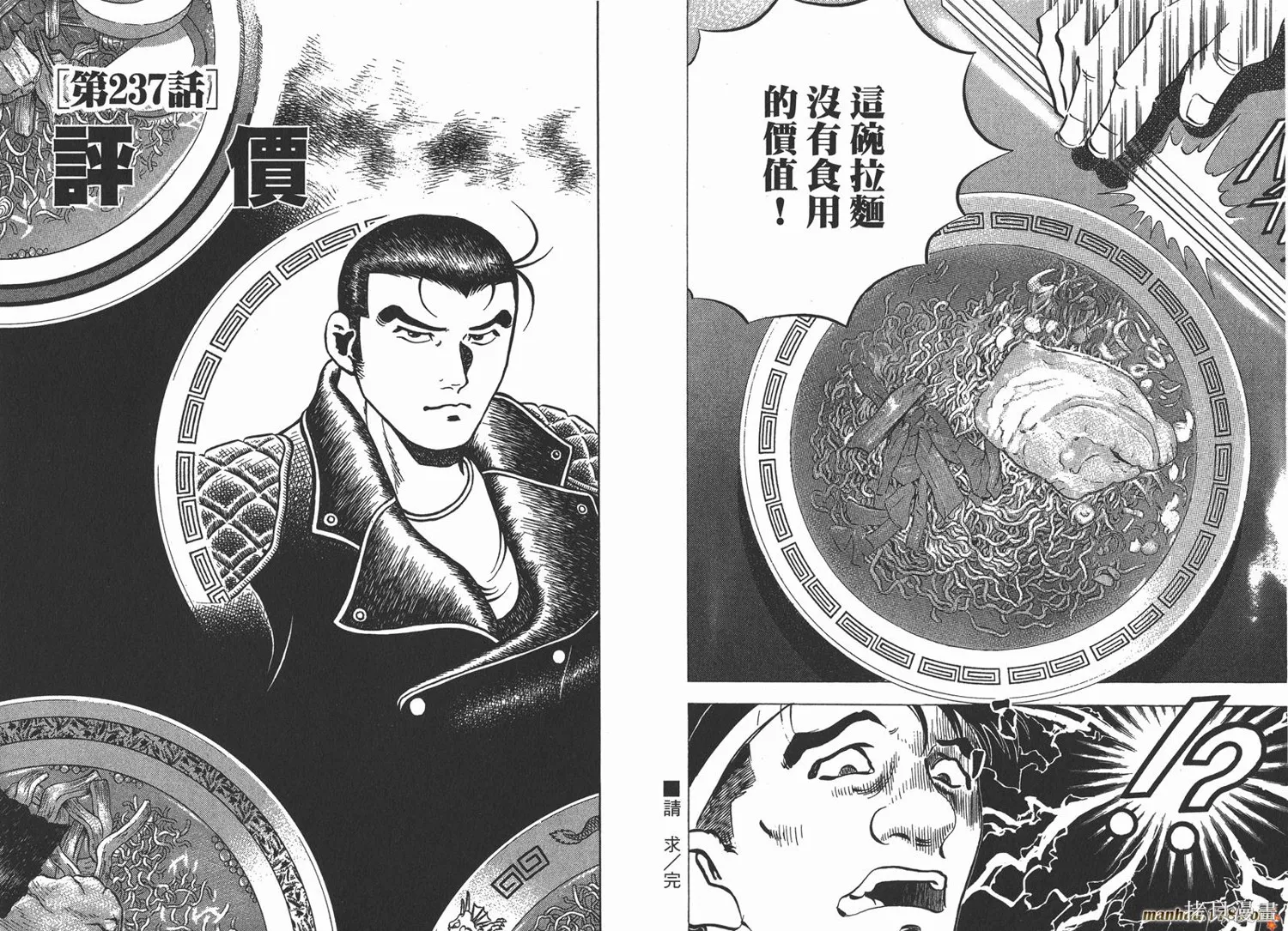 料理複活王,第26卷,第15张