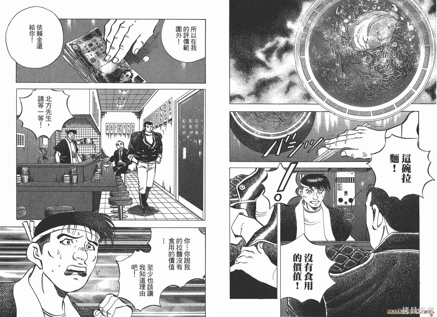 料理複活王,第26卷,第16张