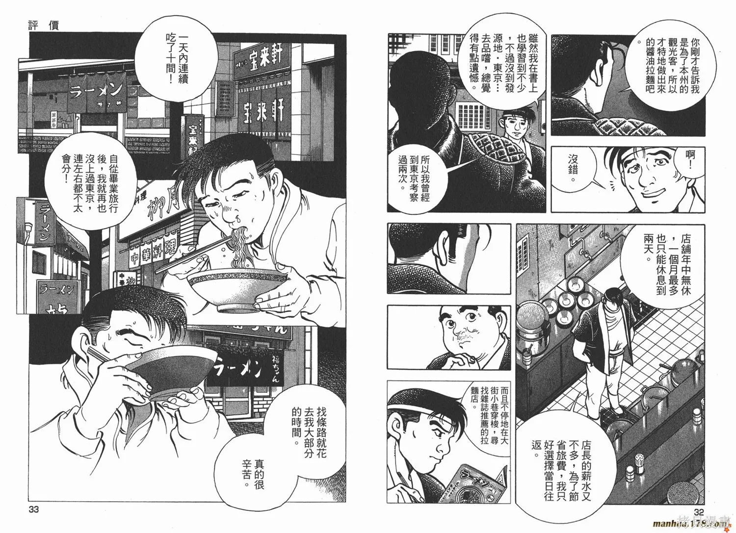 料理複活王,第26卷,第17张