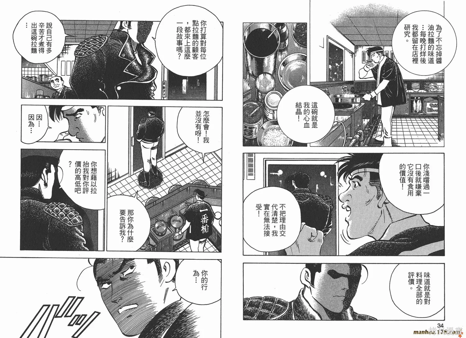 料理複活王,第26卷,第18张