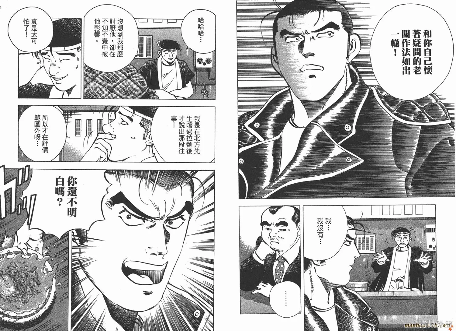 料理複活王,第26卷,第19张