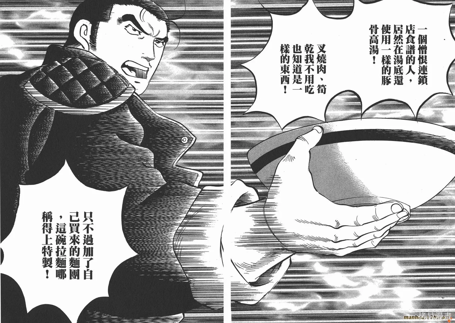 料理複活王,第26卷,第20张