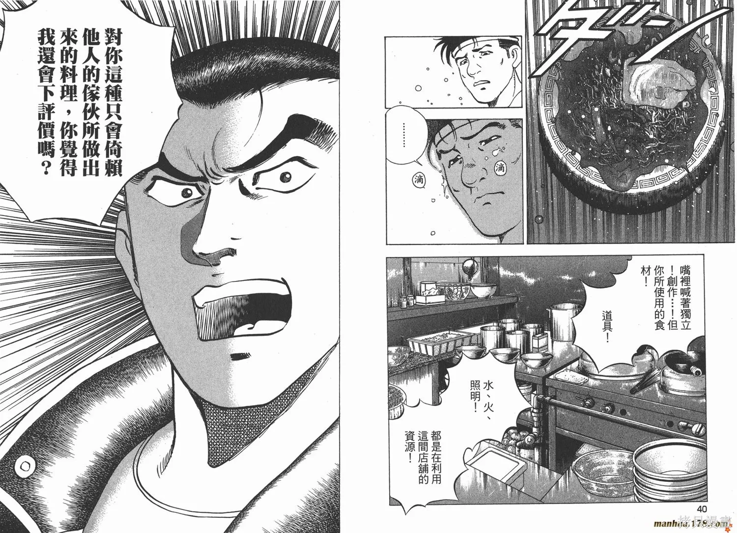 料理複活王,第26卷,第21张