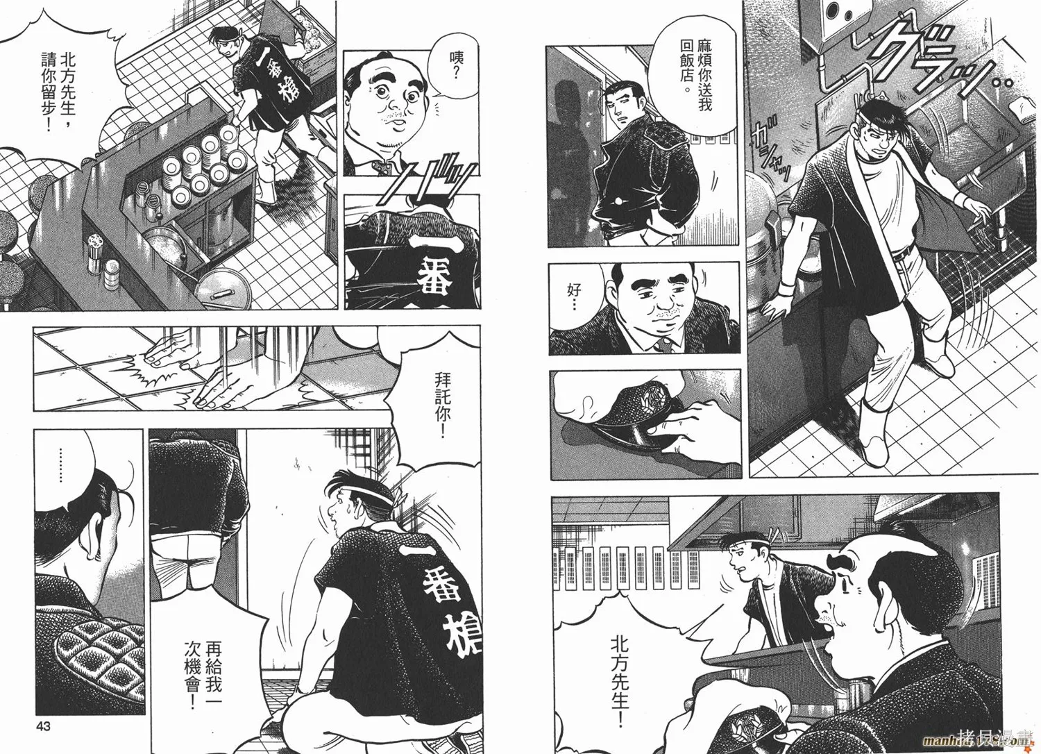 料理複活王,第26卷,第22张