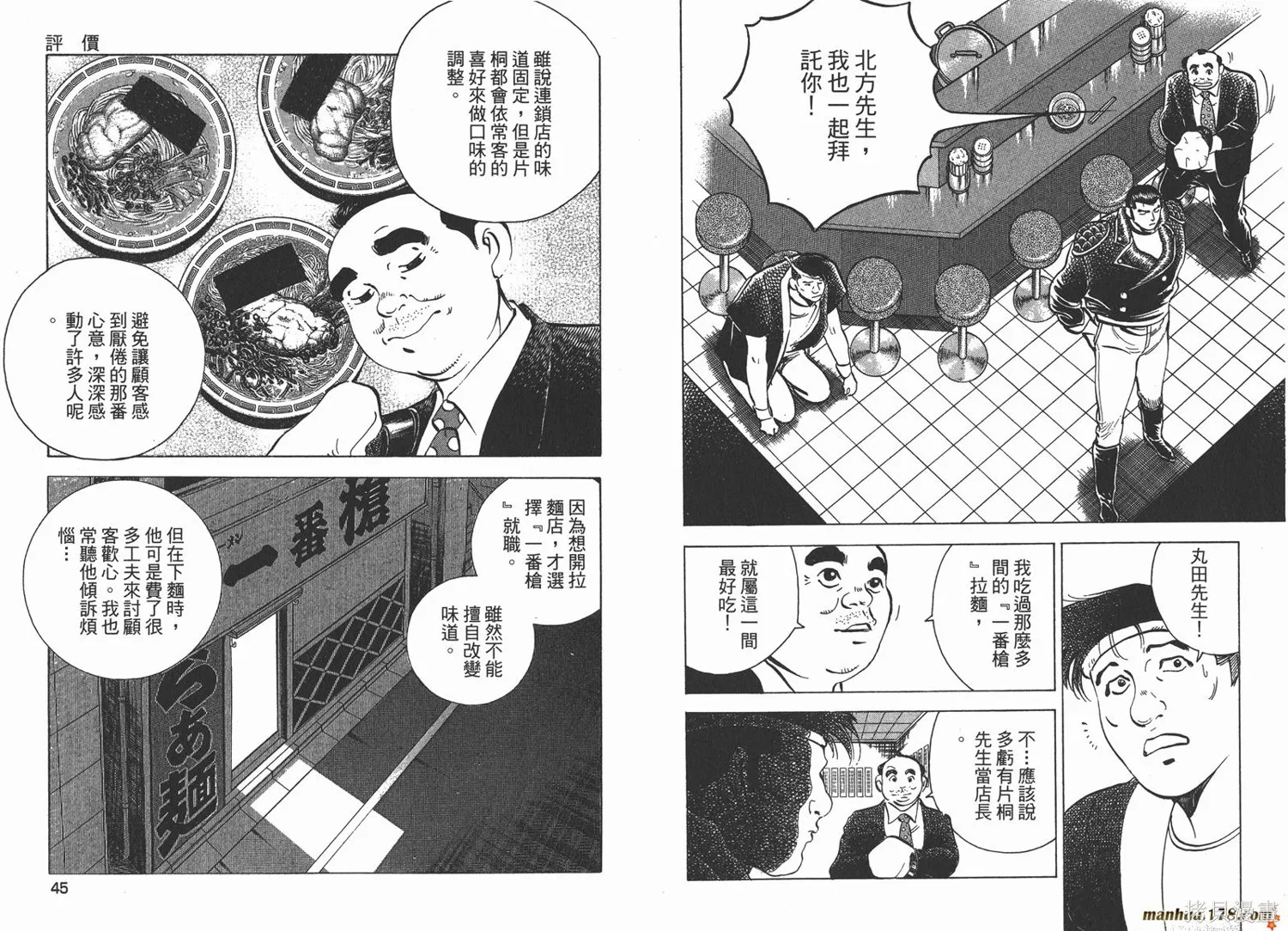 料理複活王,第26卷,第23张