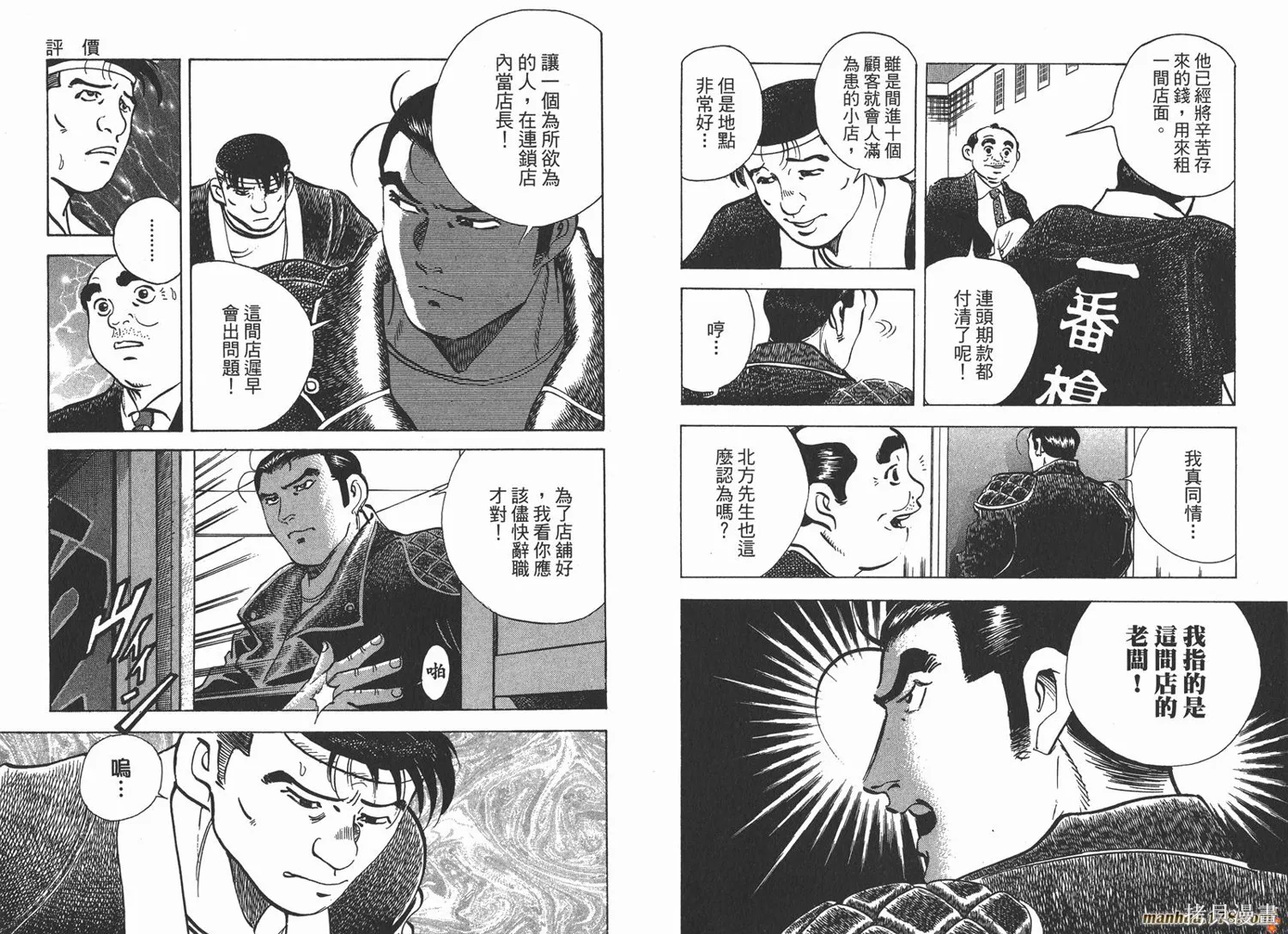 料理複活王,第26卷,第24张