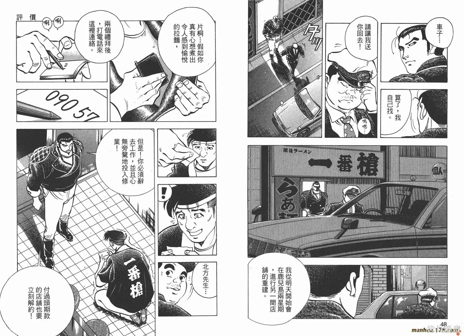 料理複活王,第26卷,第25张