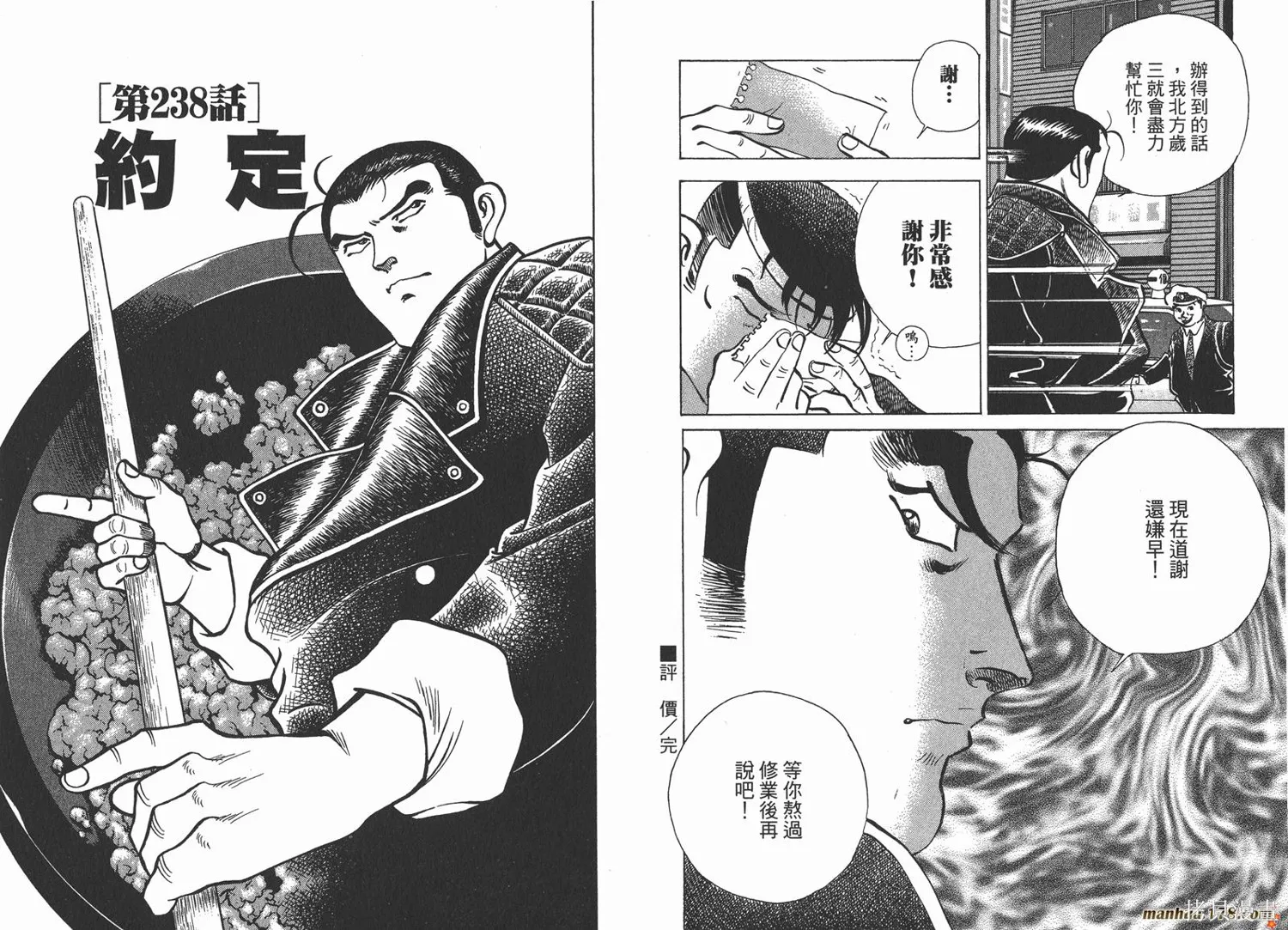 料理複活王,第26卷,第26张