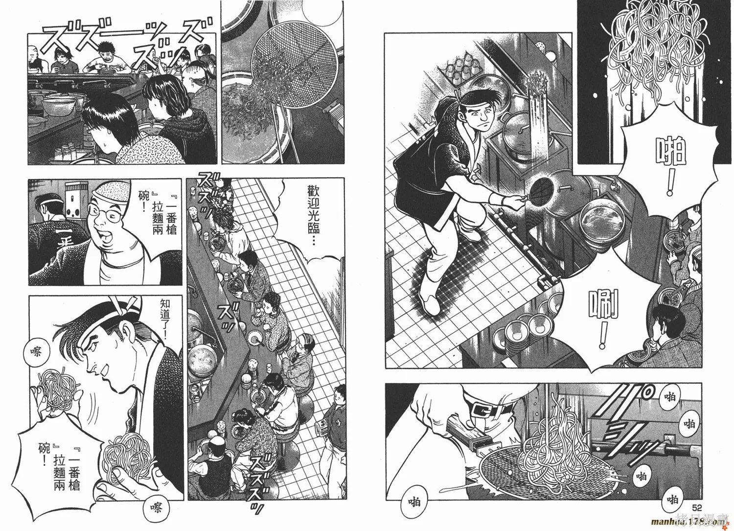 料理複活王,第26卷,第27张
