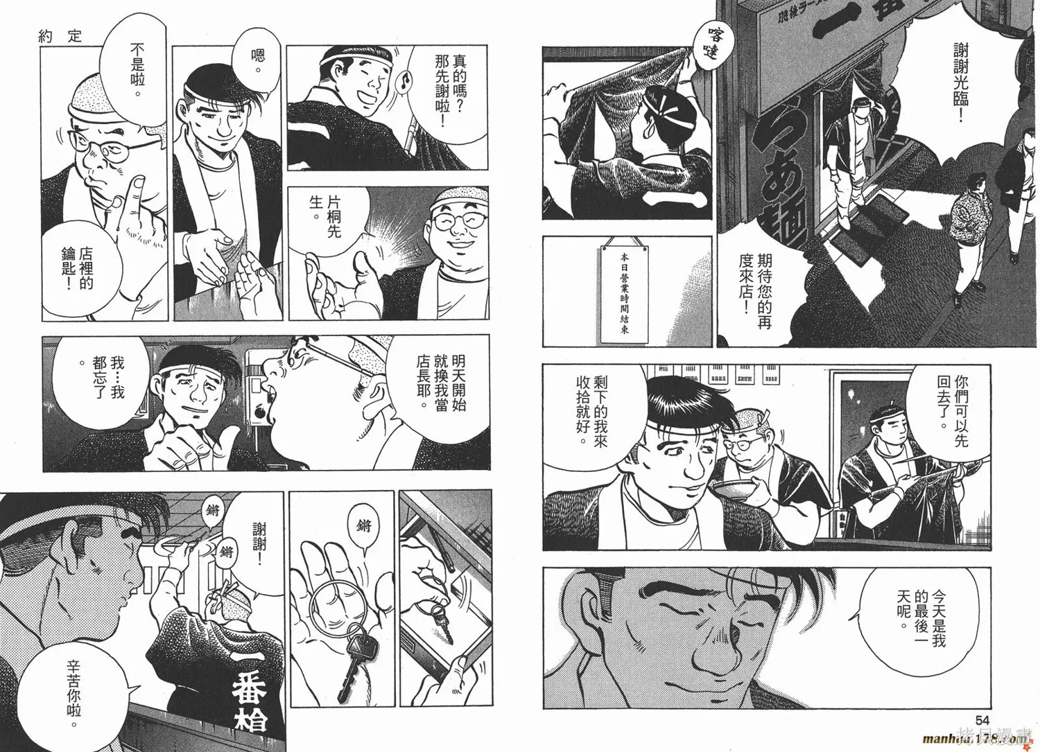 料理複活王,第26卷,第28张