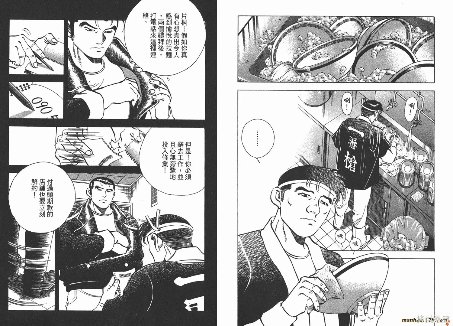 料理複活王,第26卷,第29张
