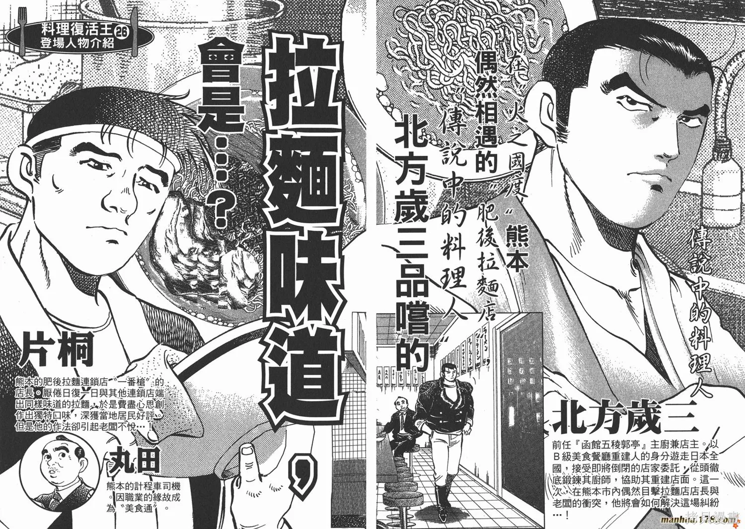 料理複活王,第26卷,第3张