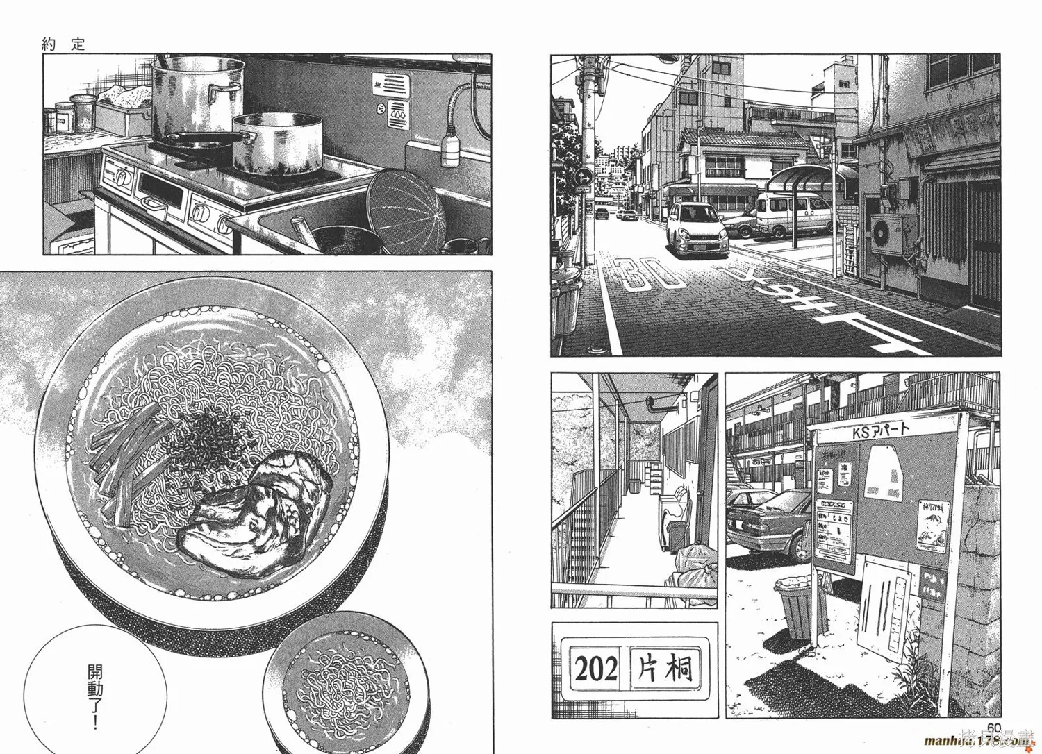 料理複活王,第26卷,第31张