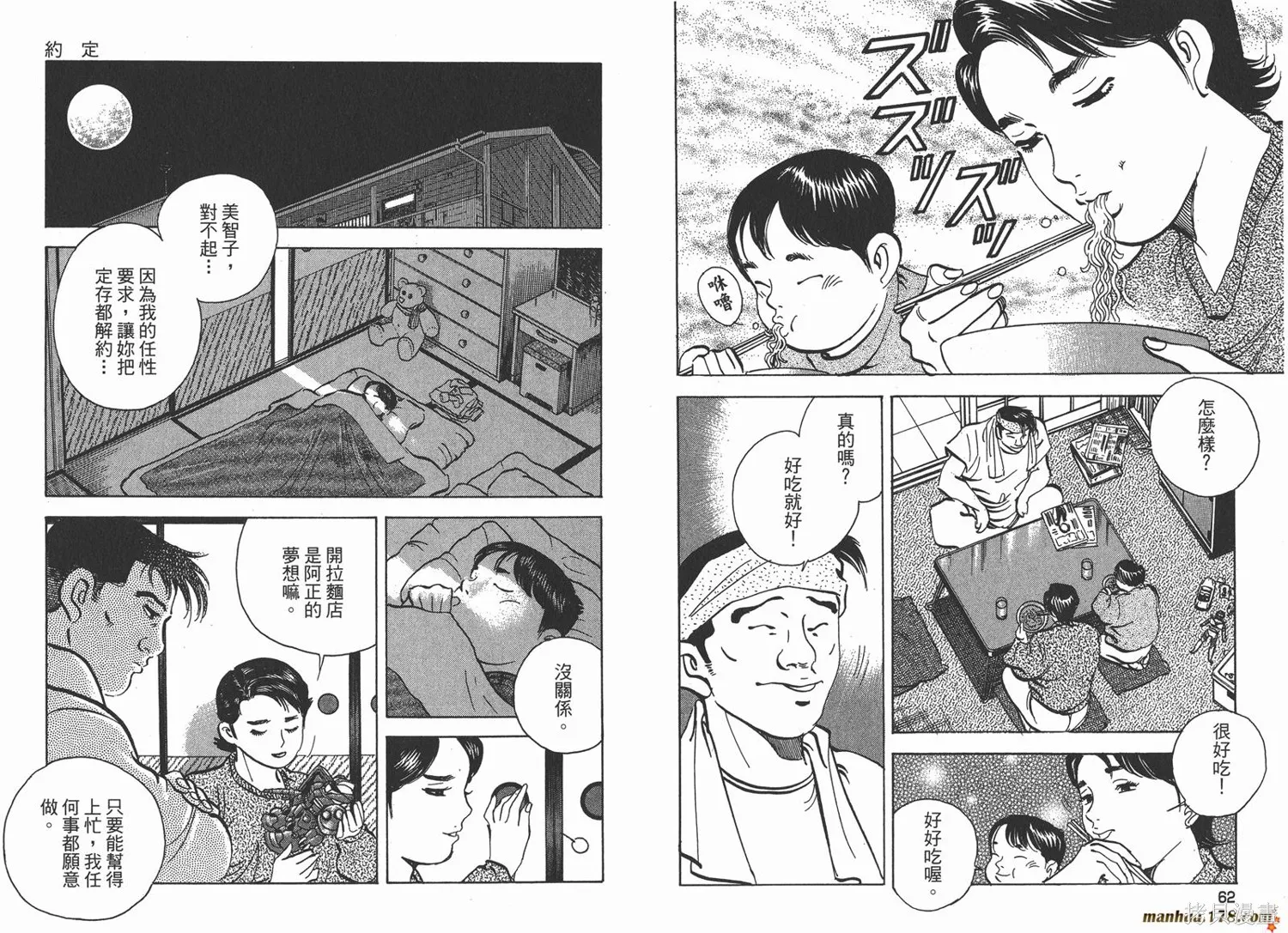 料理複活王,第26卷,第32张