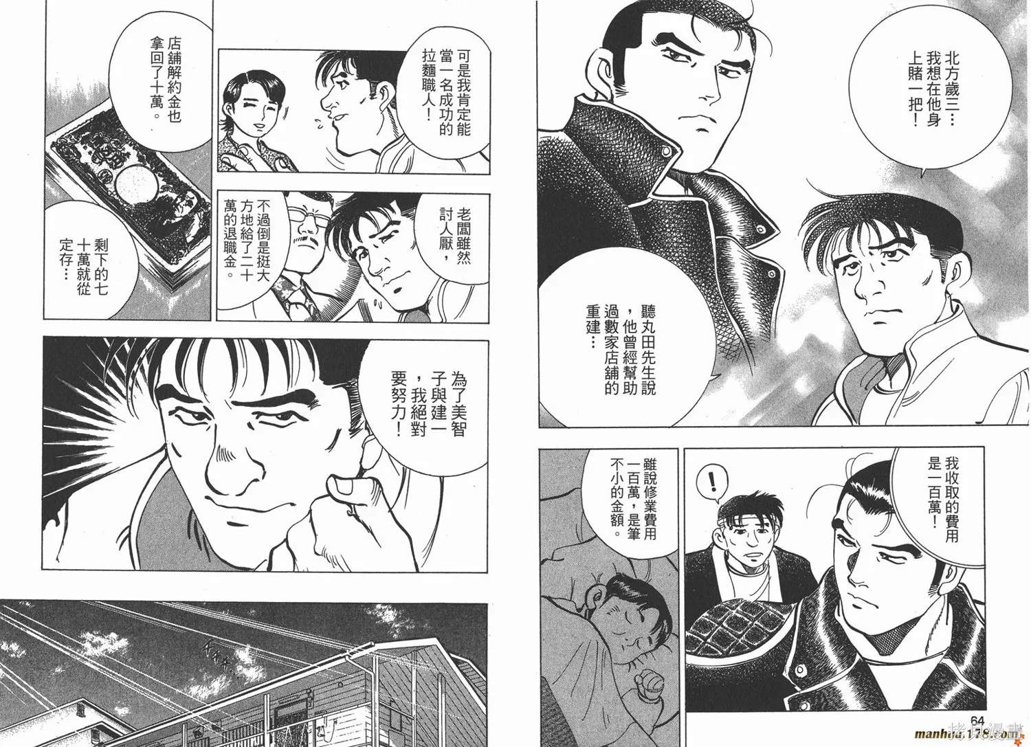 料理複活王,第26卷,第33张