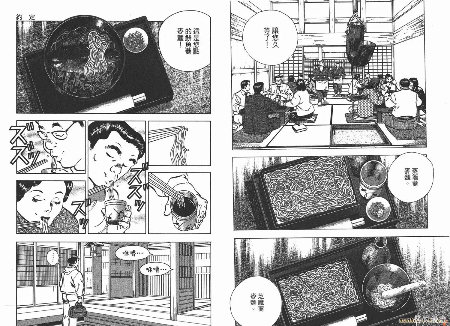 料理複活王,第26卷,第36张