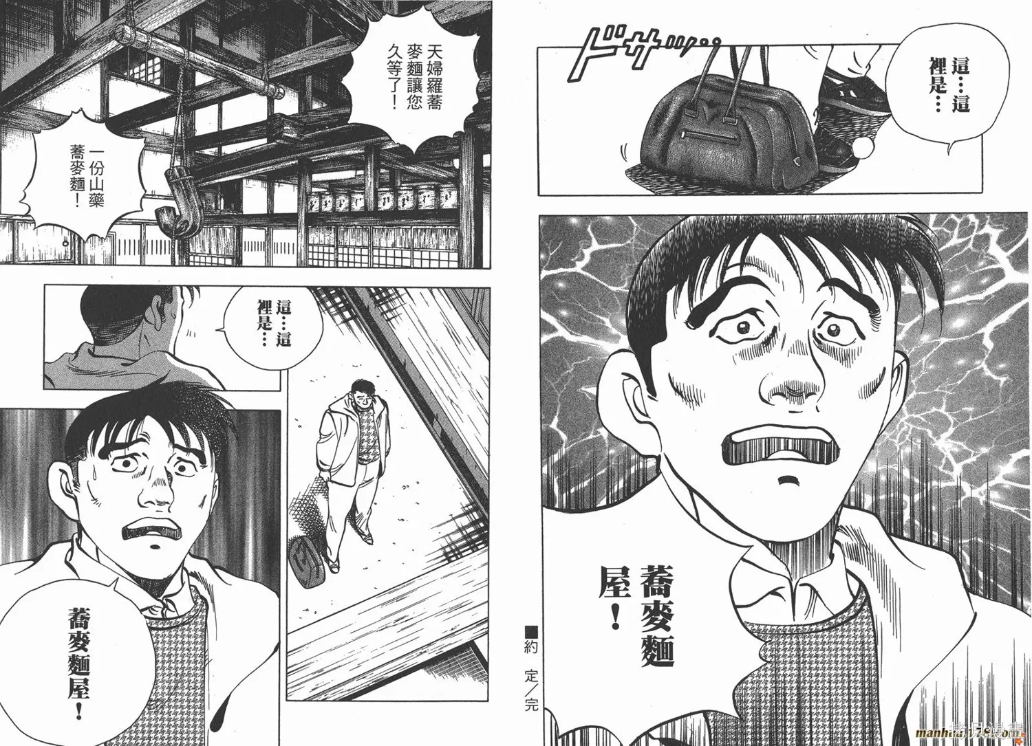 料理複活王,第26卷,第37张