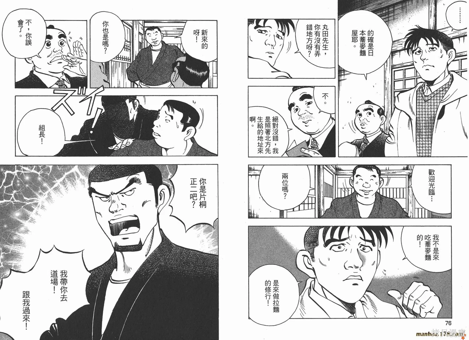 料理複活王,第26卷,第39张