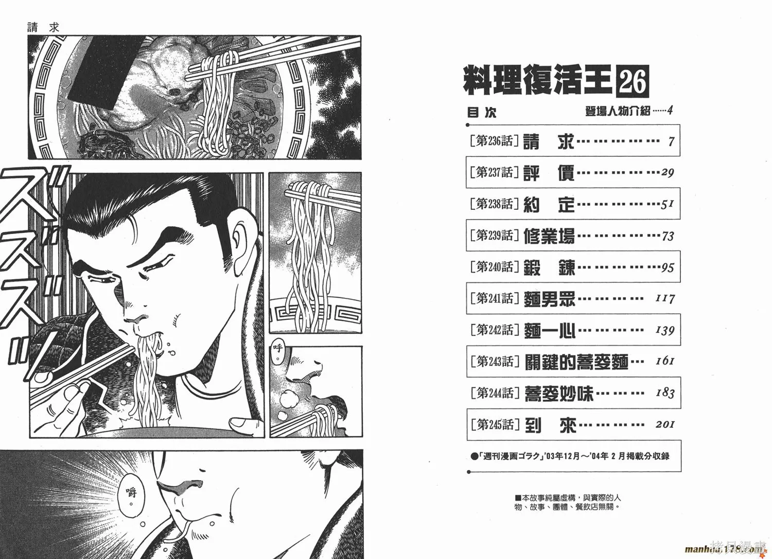 料理複活王,第26卷,第4张