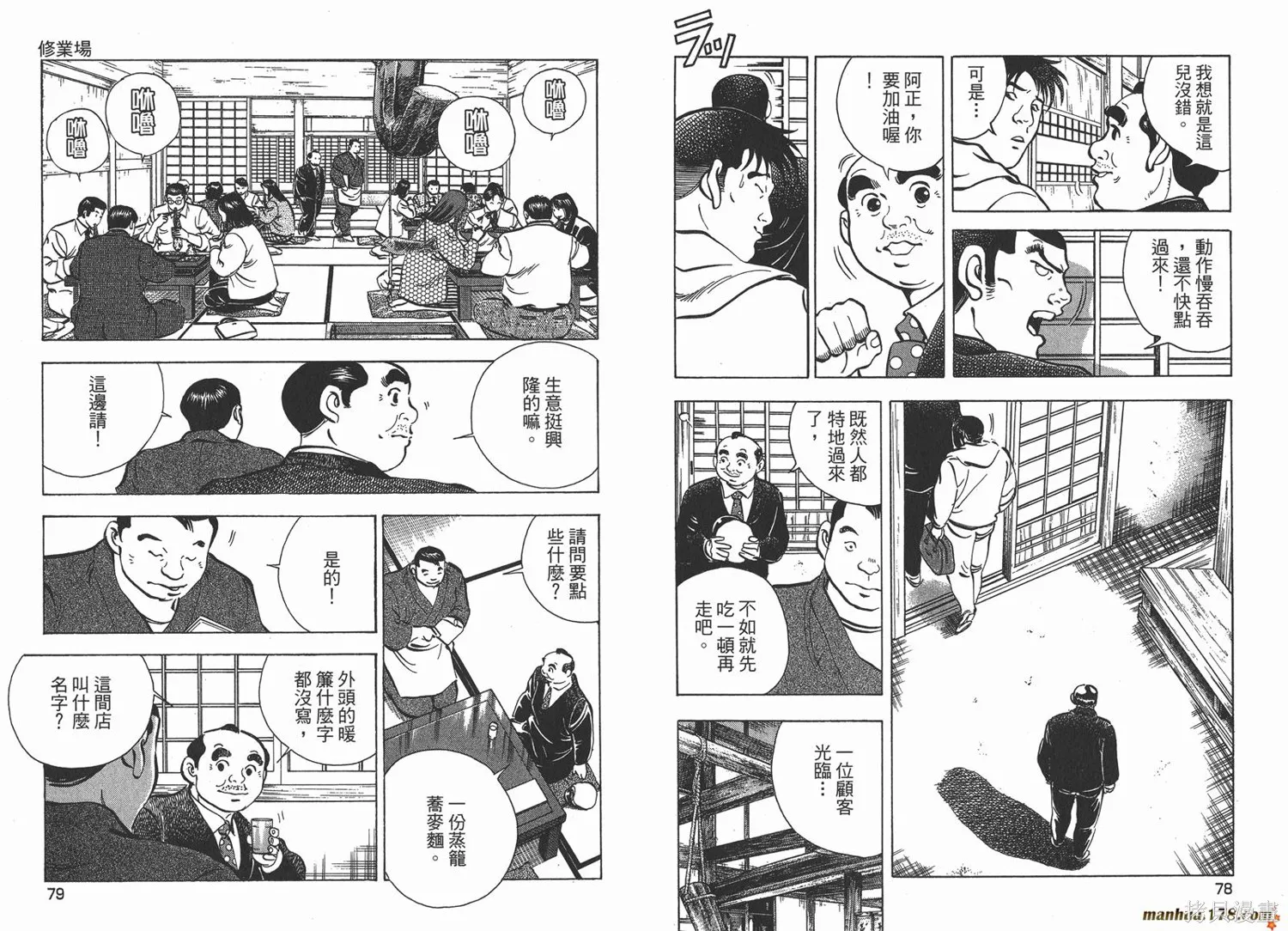 料理複活王,第26卷,第40张