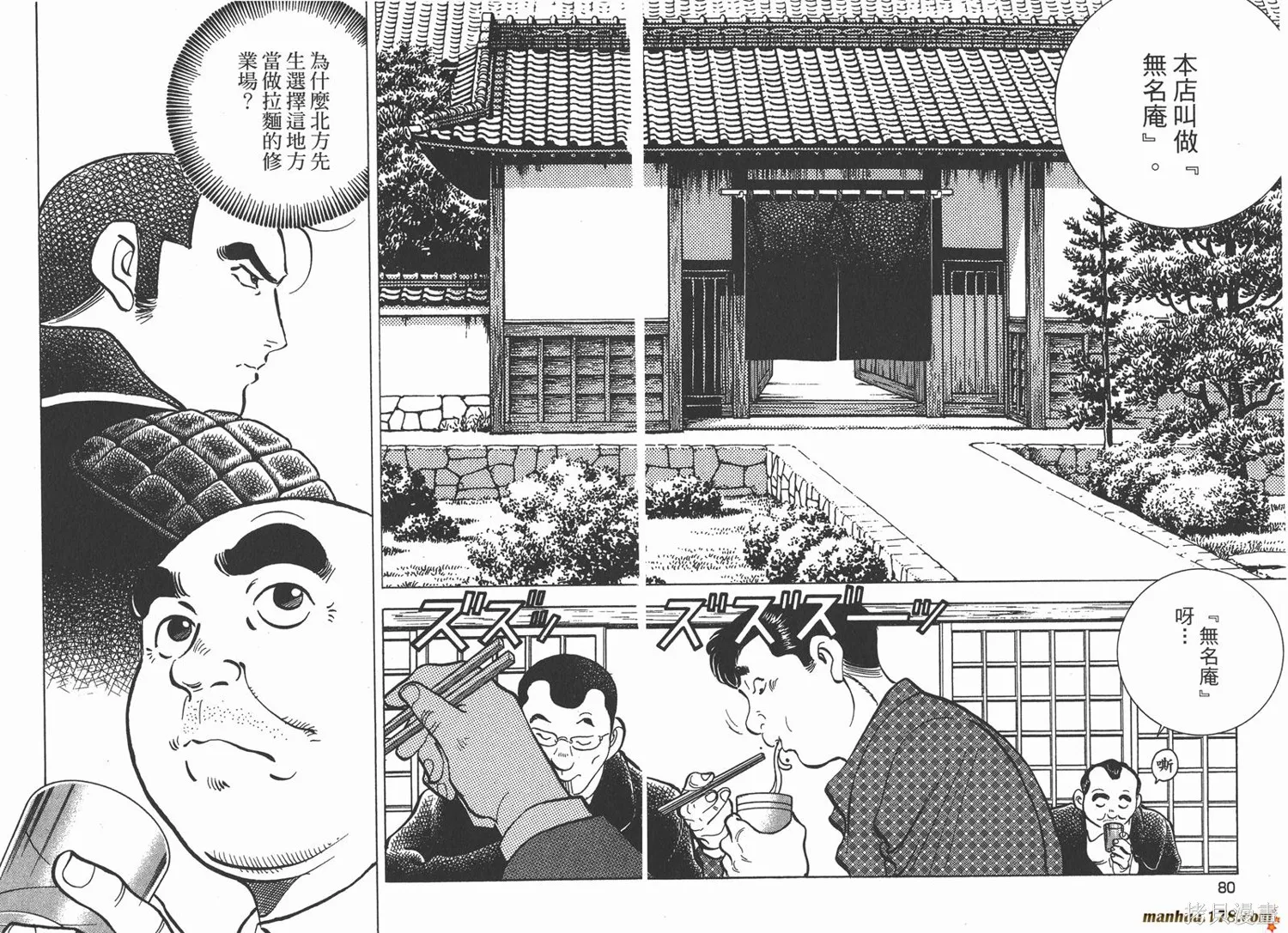 料理複活王,第26卷,第41张